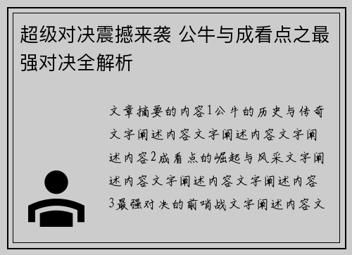 超级对决震撼来袭 公牛与成看点之最强对决全解析