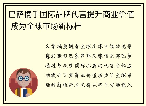 巴萨携手国际品牌代言提升商业价值 成为全球市场新标杆