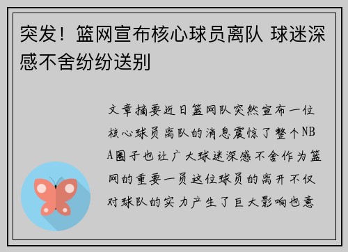 突发！篮网宣布核心球员离队 球迷深感不舍纷纷送别