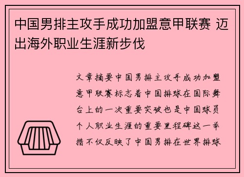 中国男排主攻手成功加盟意甲联赛 迈出海外职业生涯新步伐