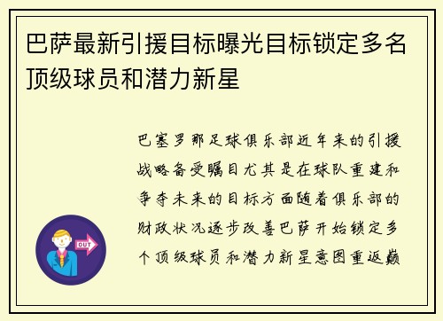 巴萨最新引援目标曝光目标锁定多名顶级球员和潜力新星