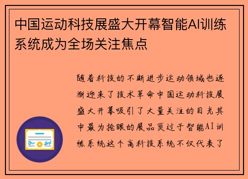 中国运动科技展盛大开幕智能AI训练系统成为全场关注焦点