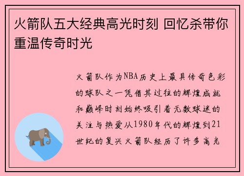 火箭队五大经典高光时刻 回忆杀带你重温传奇时光