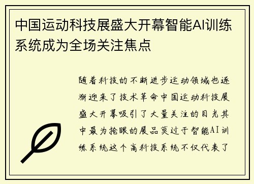 中国运动科技展盛大开幕智能AI训练系统成为全场关注焦点