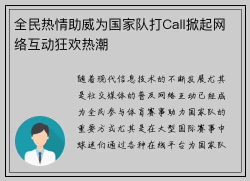全民热情助威为国家队打Call掀起网络互动狂欢热潮