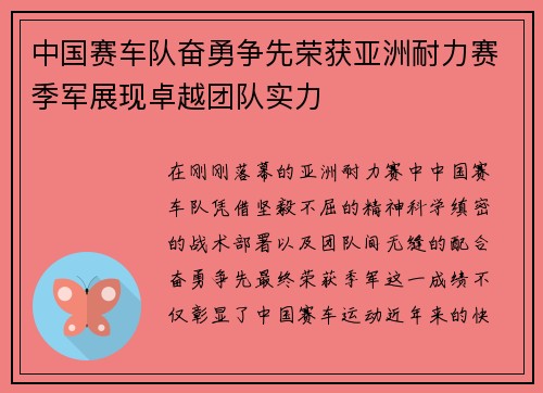 中国赛车队奋勇争先荣获亚洲耐力赛季军展现卓越团队实力